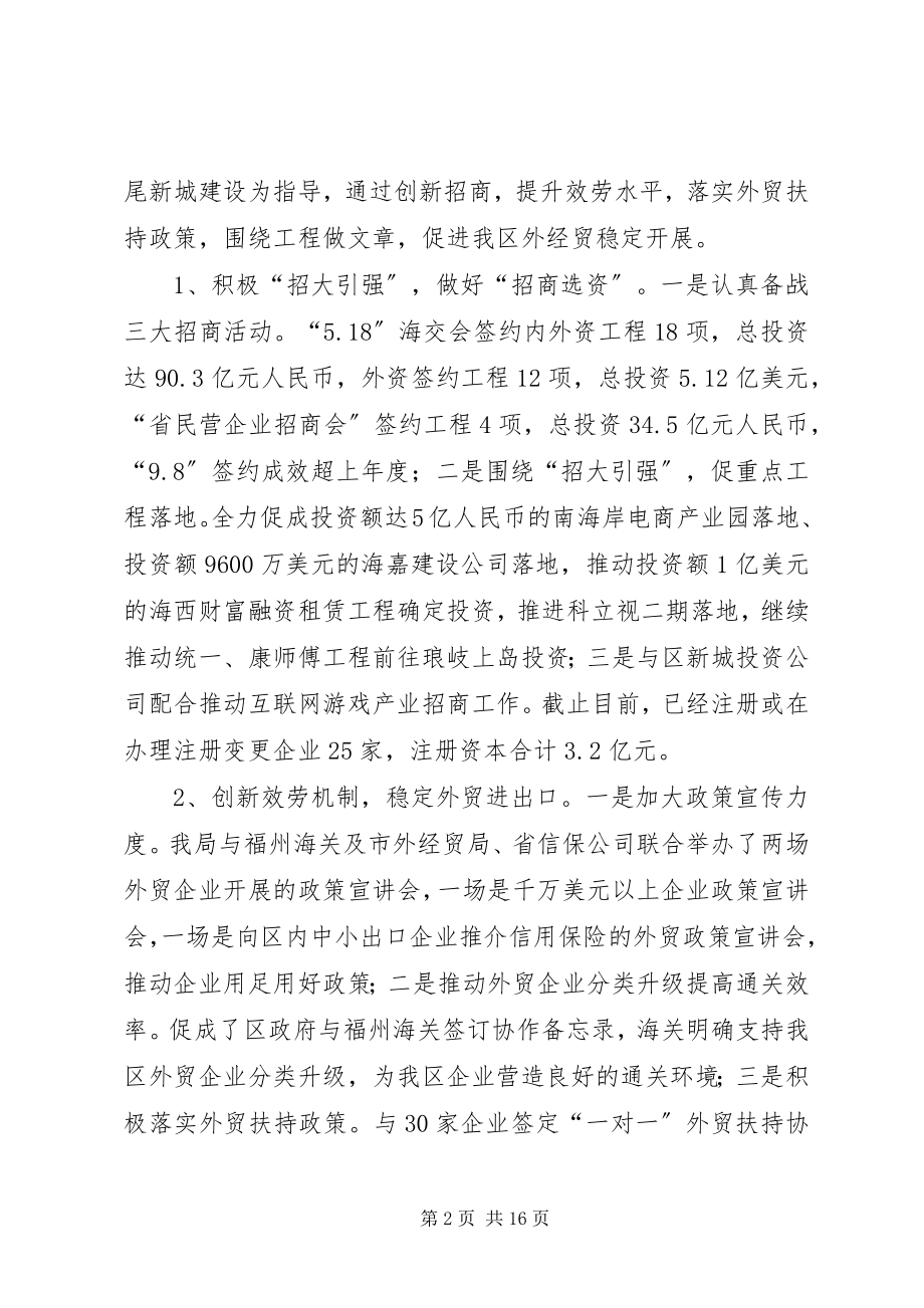 2023年开发区经贸工作总结.docx_第2页