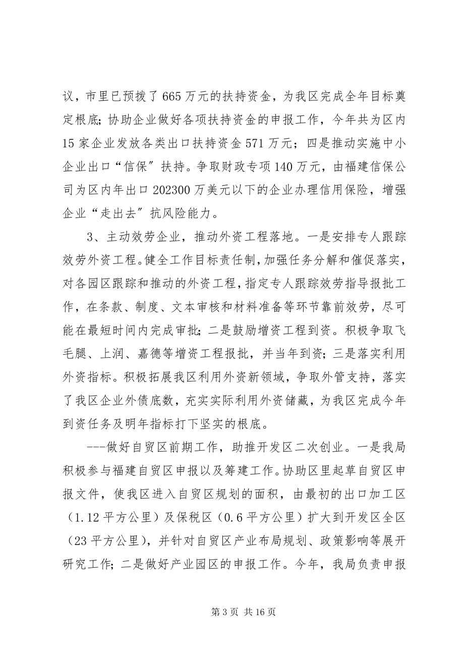 2023年开发区经贸工作总结.docx_第3页