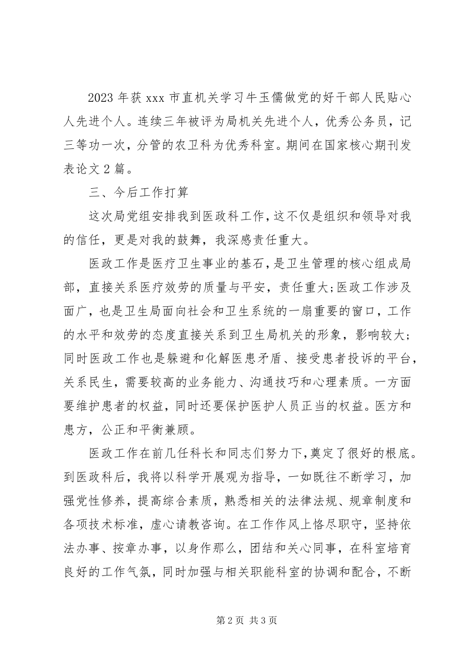 2023年公司抗击肺炎疫情述职讲话稿.docx_第2页