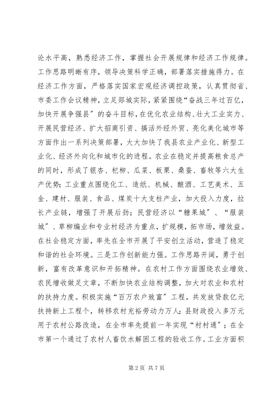 2023年同志现实表现材料2.docx_第2页