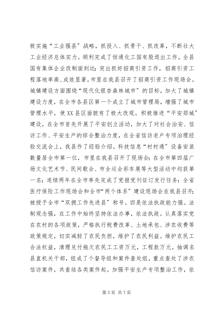 2023年同志现实表现材料2.docx_第3页