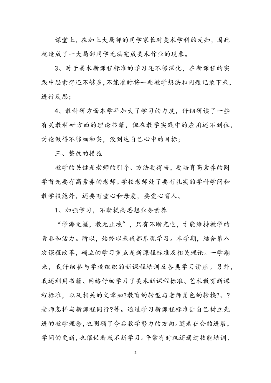 2023年教师创优争先活动自查剖析.docx_第2页