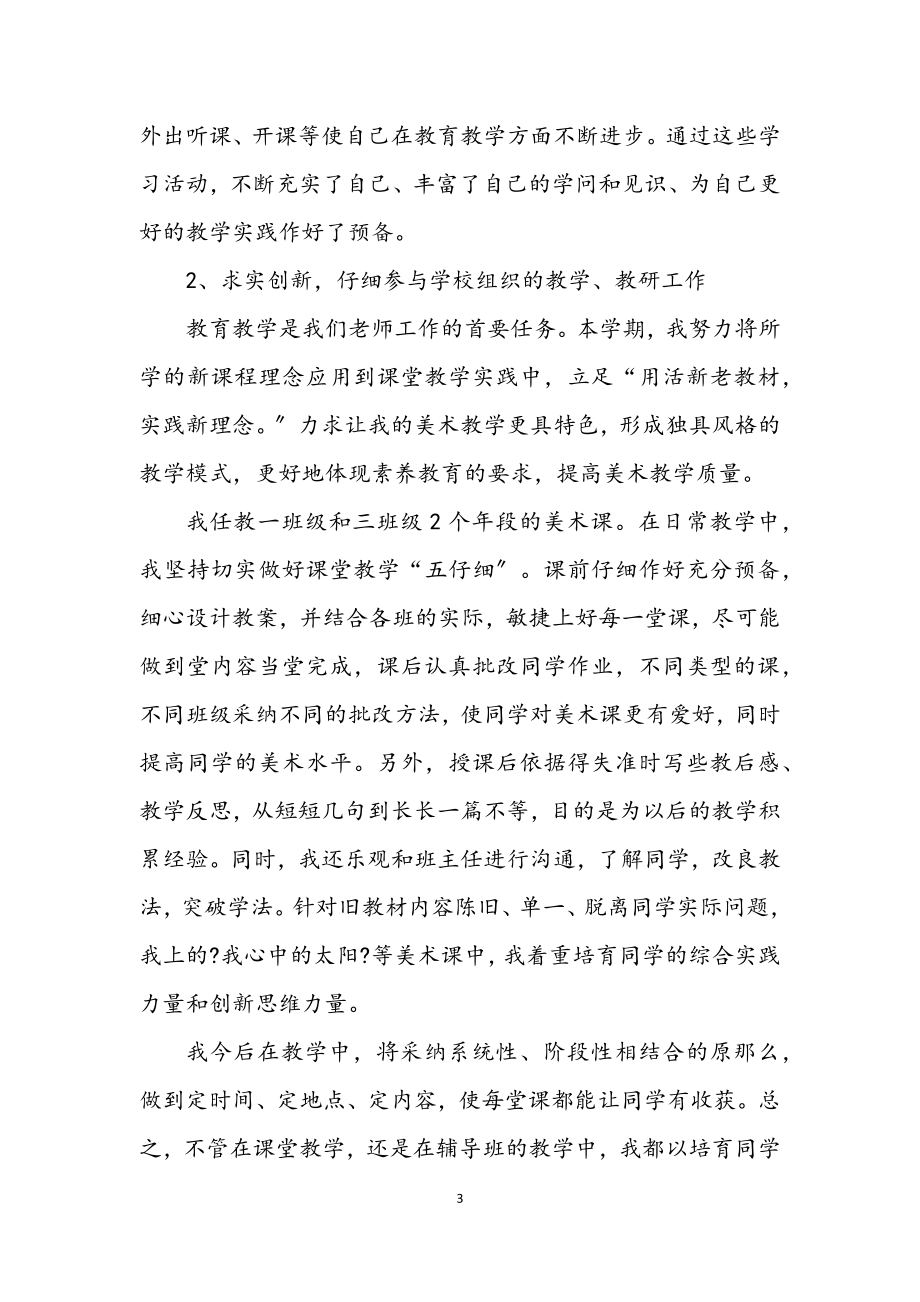 2023年教师创优争先活动自查剖析.docx_第3页