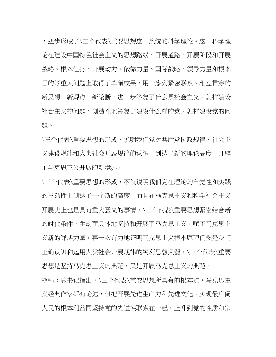 2023年教师党员学习心得体会22.docx_第2页