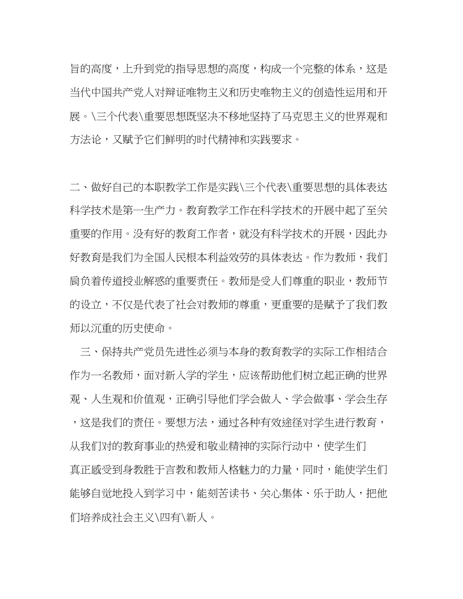 2023年教师党员学习心得体会22.docx_第3页