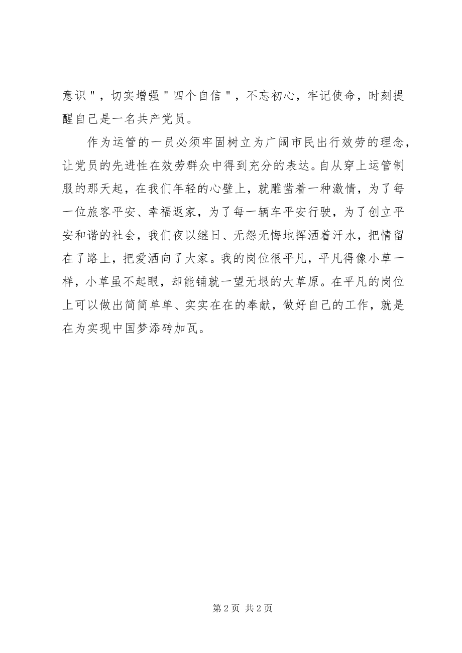 2023年学习钟扬同志先进事迹有感.docx_第2页