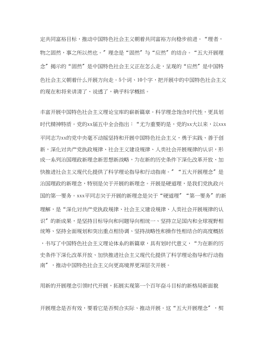 2023年以新发展理念引领发展学习心得体会.docx_第3页