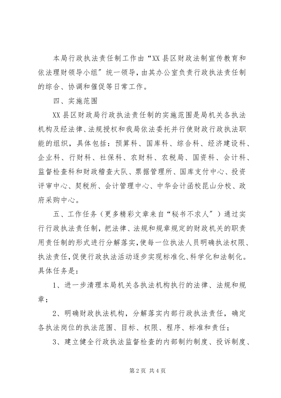 2023年市财政局行政执法责任制实施方案.docx_第2页