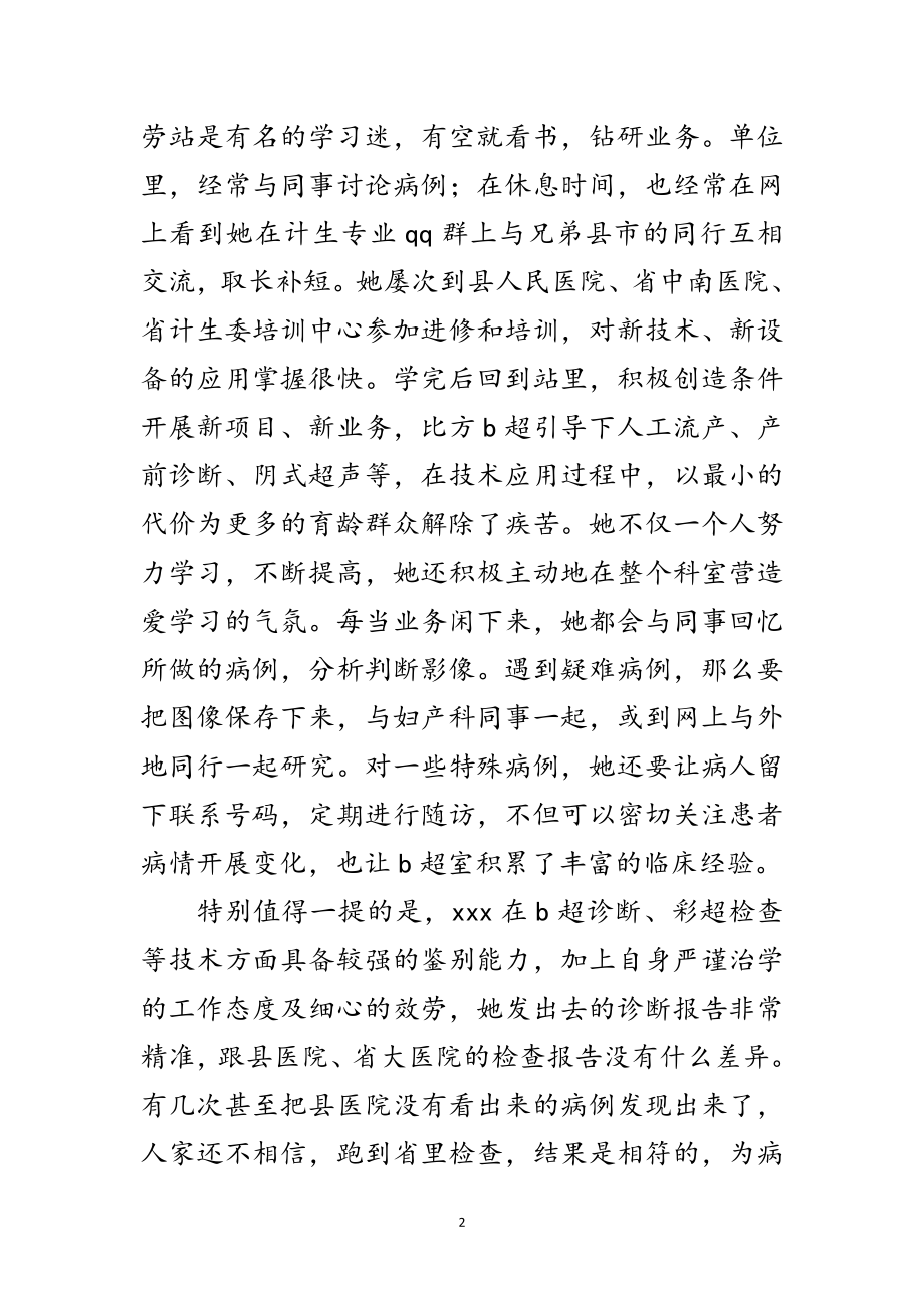 2023年医生学习科学发展观演讲稿范文.doc_第2页