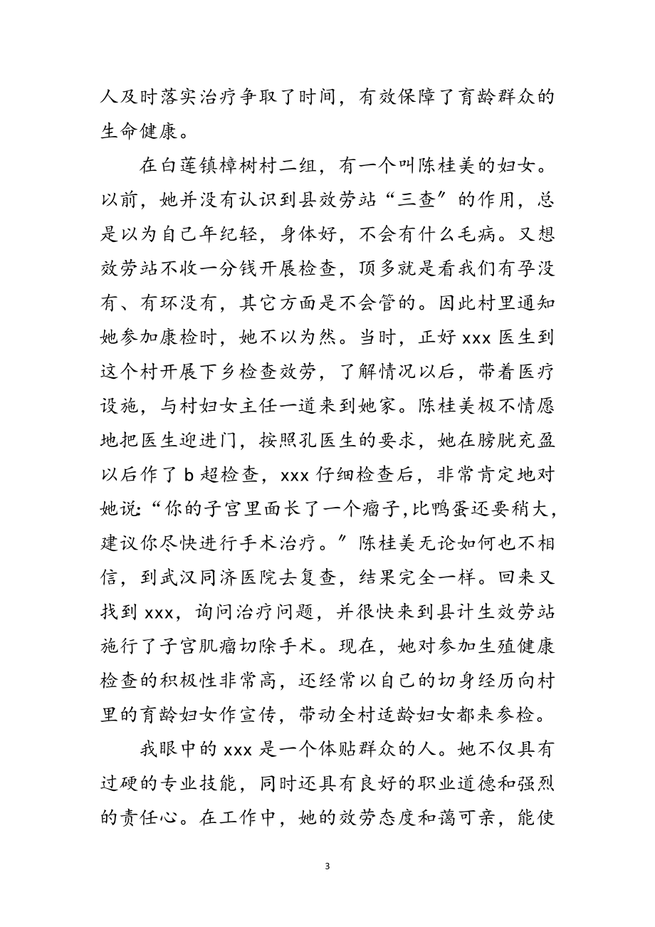 2023年医生学习科学发展观演讲稿范文.doc_第3页