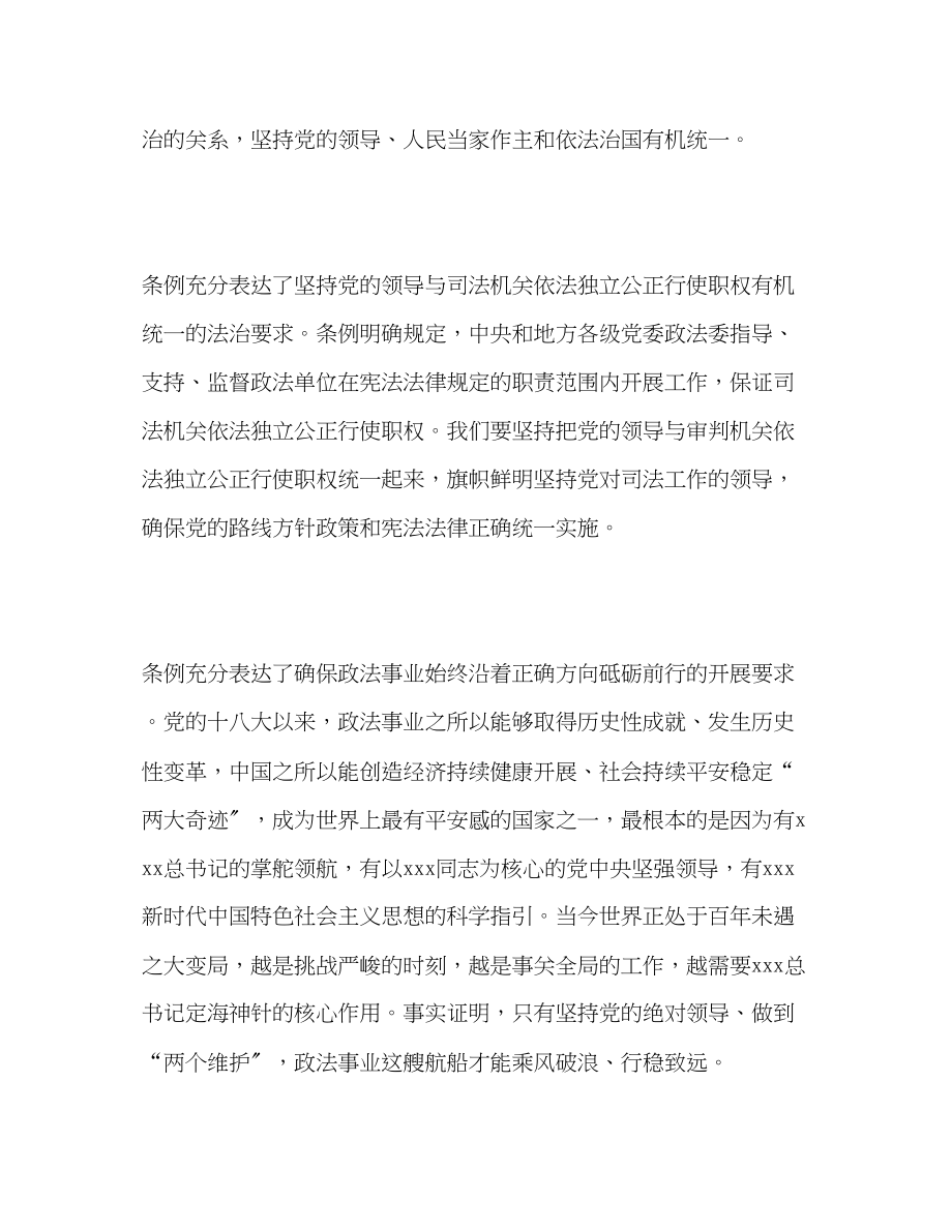 2023年中国共产党政法工作条例学习心得体会.docx_第2页