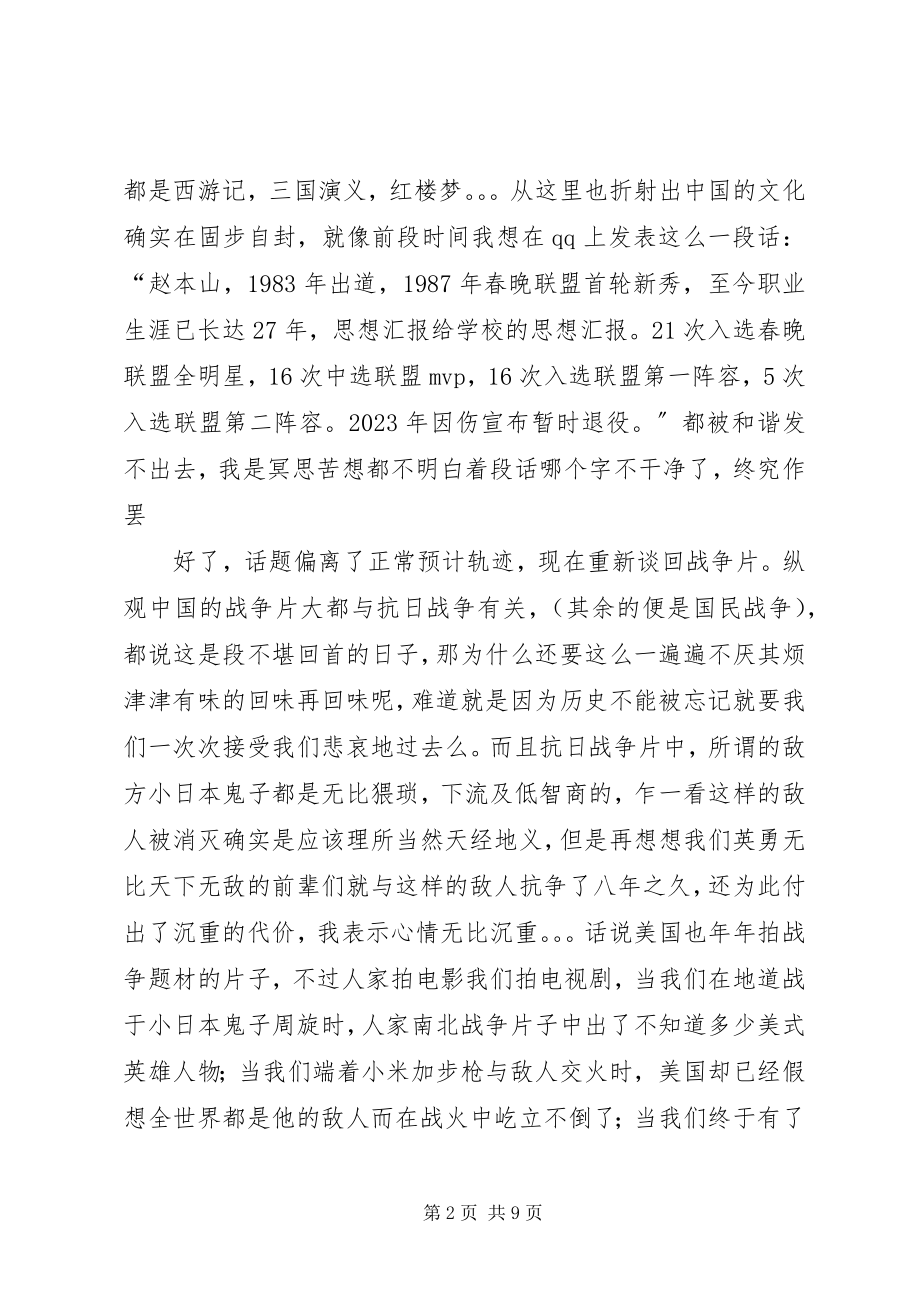 2023年学校的思想汇报.docx_第2页