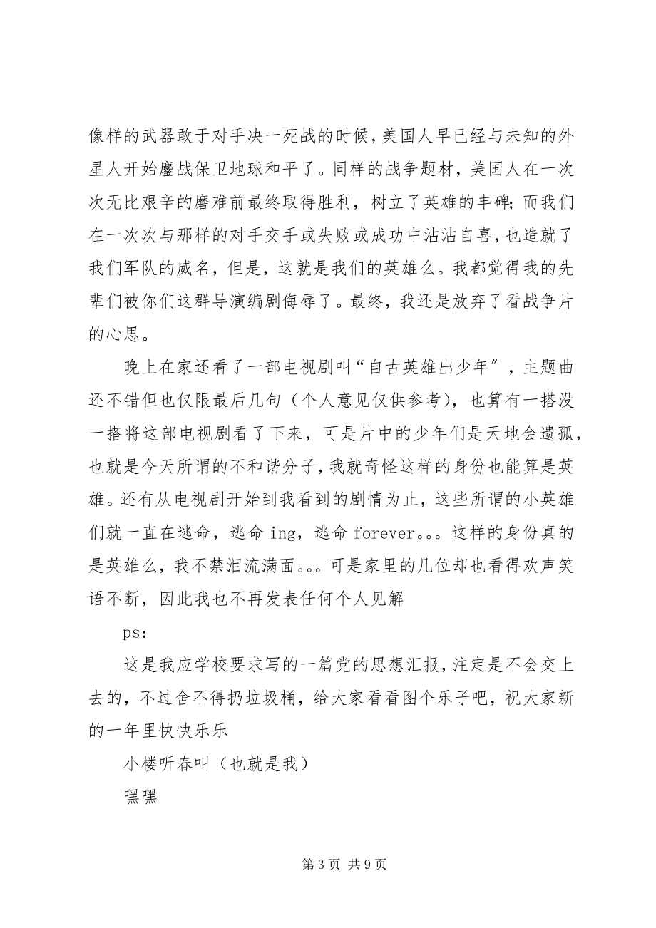 2023年学校的思想汇报.docx_第3页