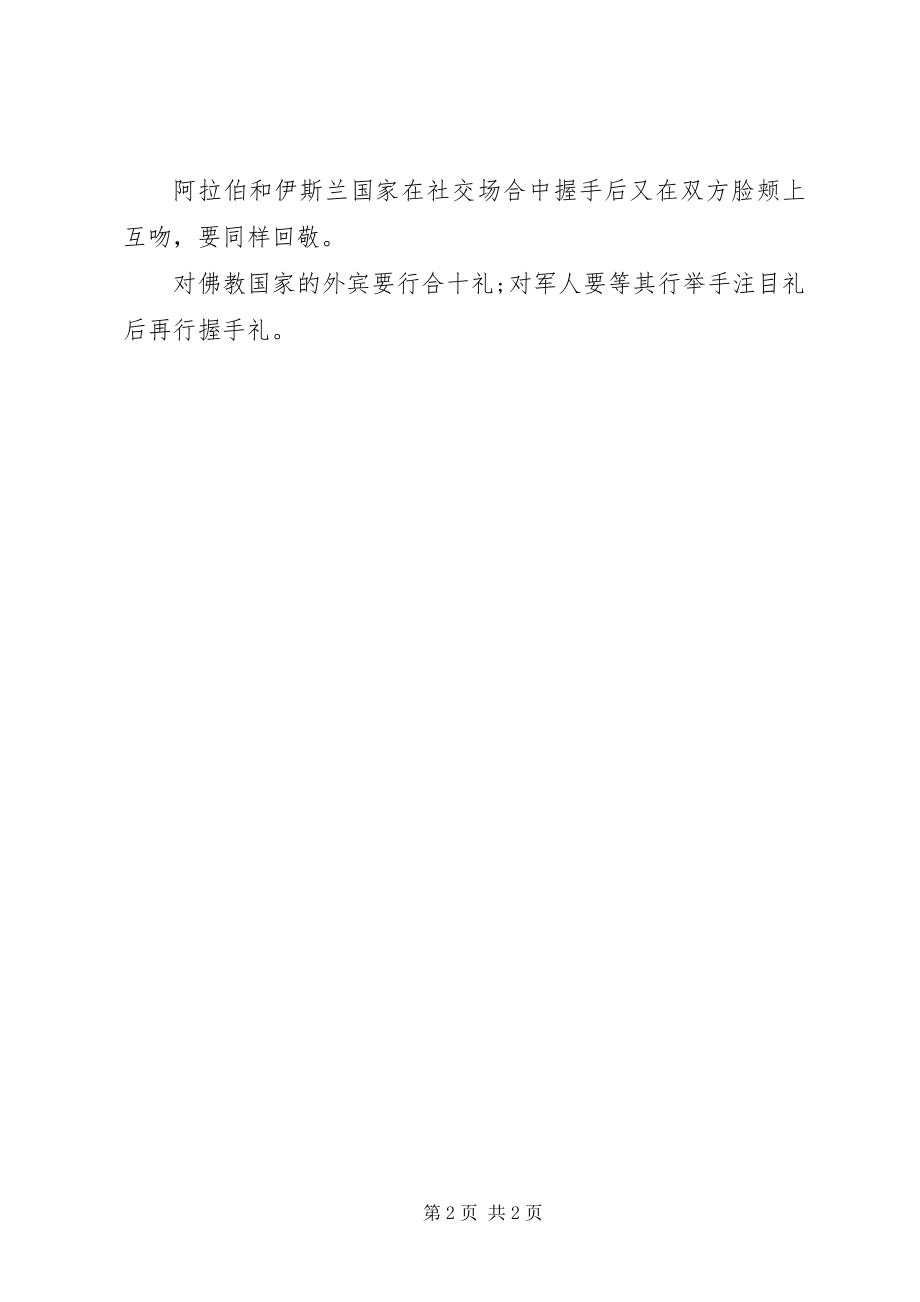 2023年会见外宾时应注重的礼节.docx_第2页