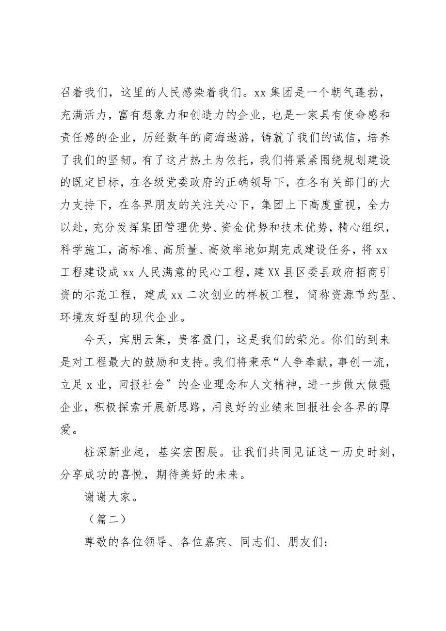 2023年奠基仪式致辞新编.docx_第2页