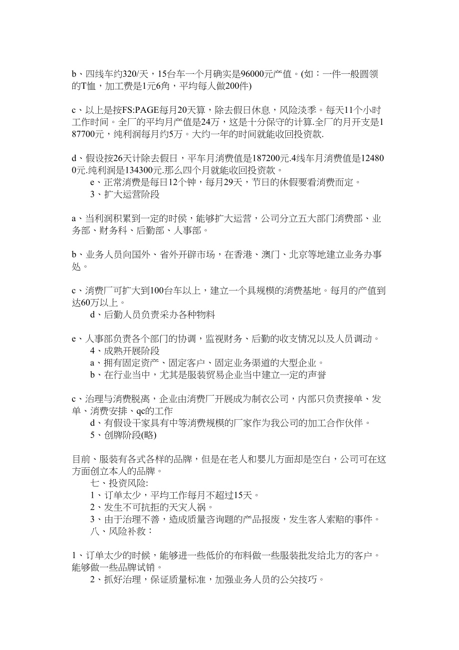 2023年服装公司的具体创业计划书.docx_第3页