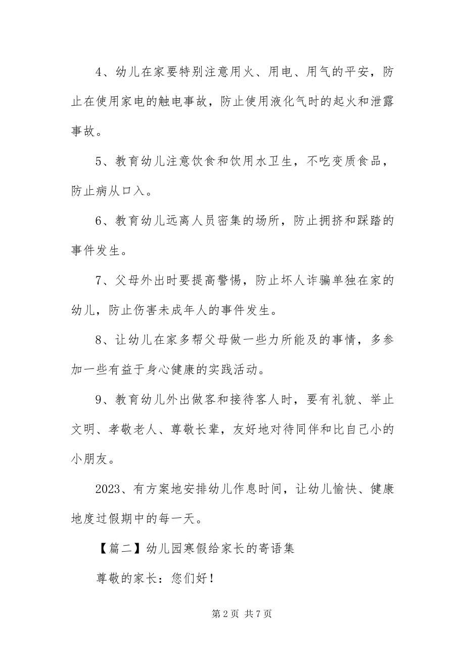 2023年幼儿园寒假给家长的寄语集.docx_第2页