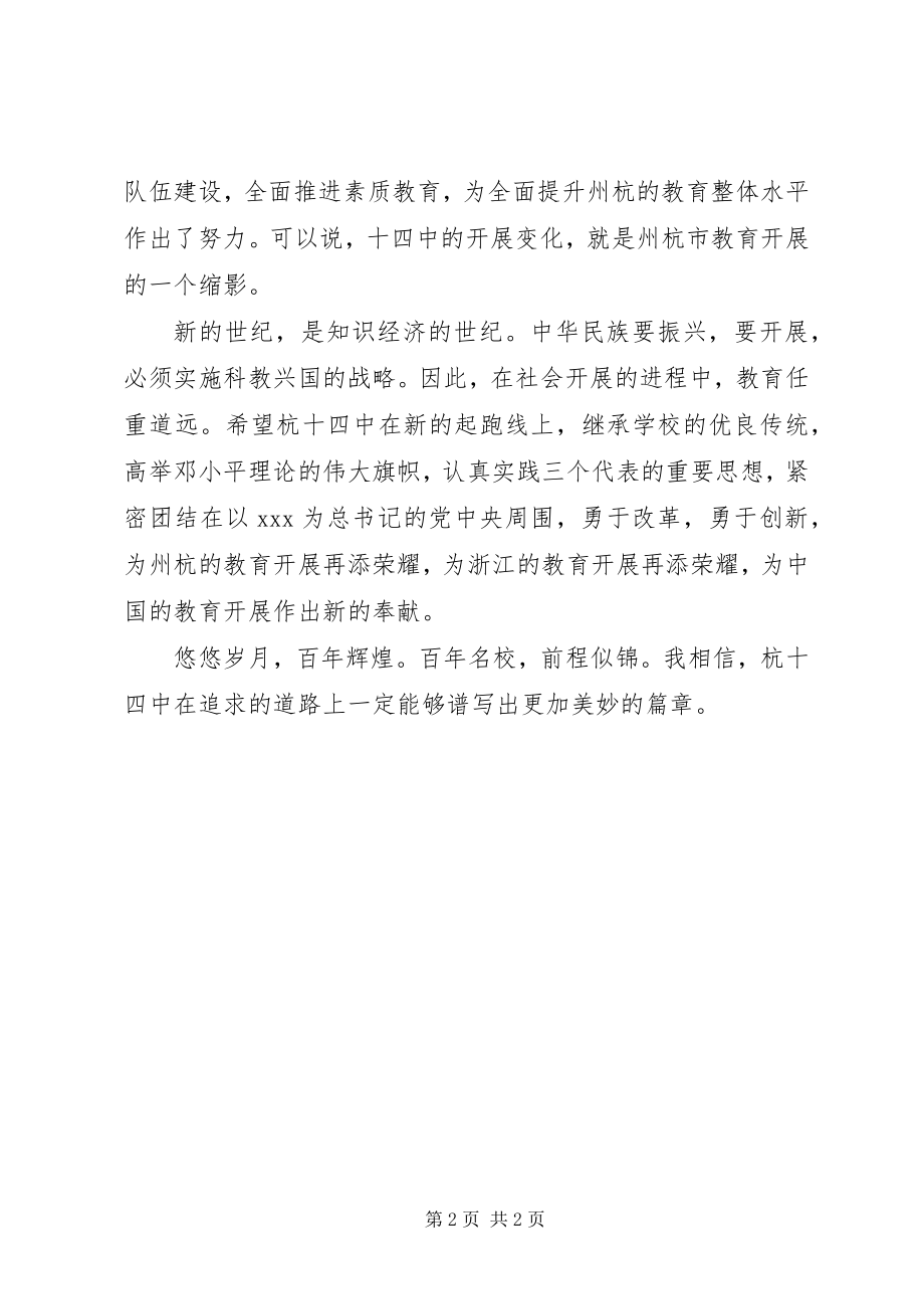 2023年省教育厅副厅长在百年校庆典礼上的致辞.docx_第2页