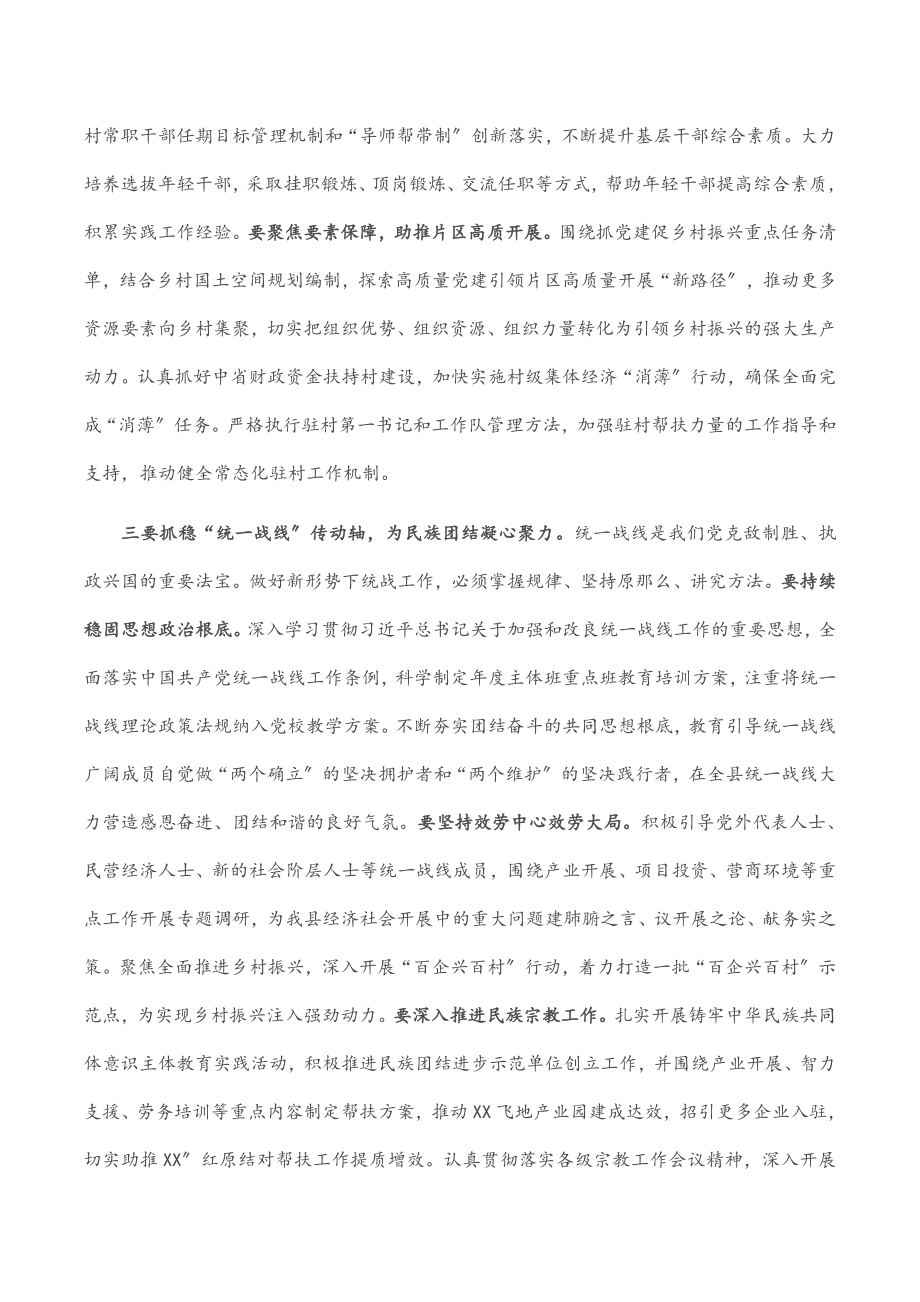 在2023年县委党建工作领导小组会议上的讲话.docx_第3页