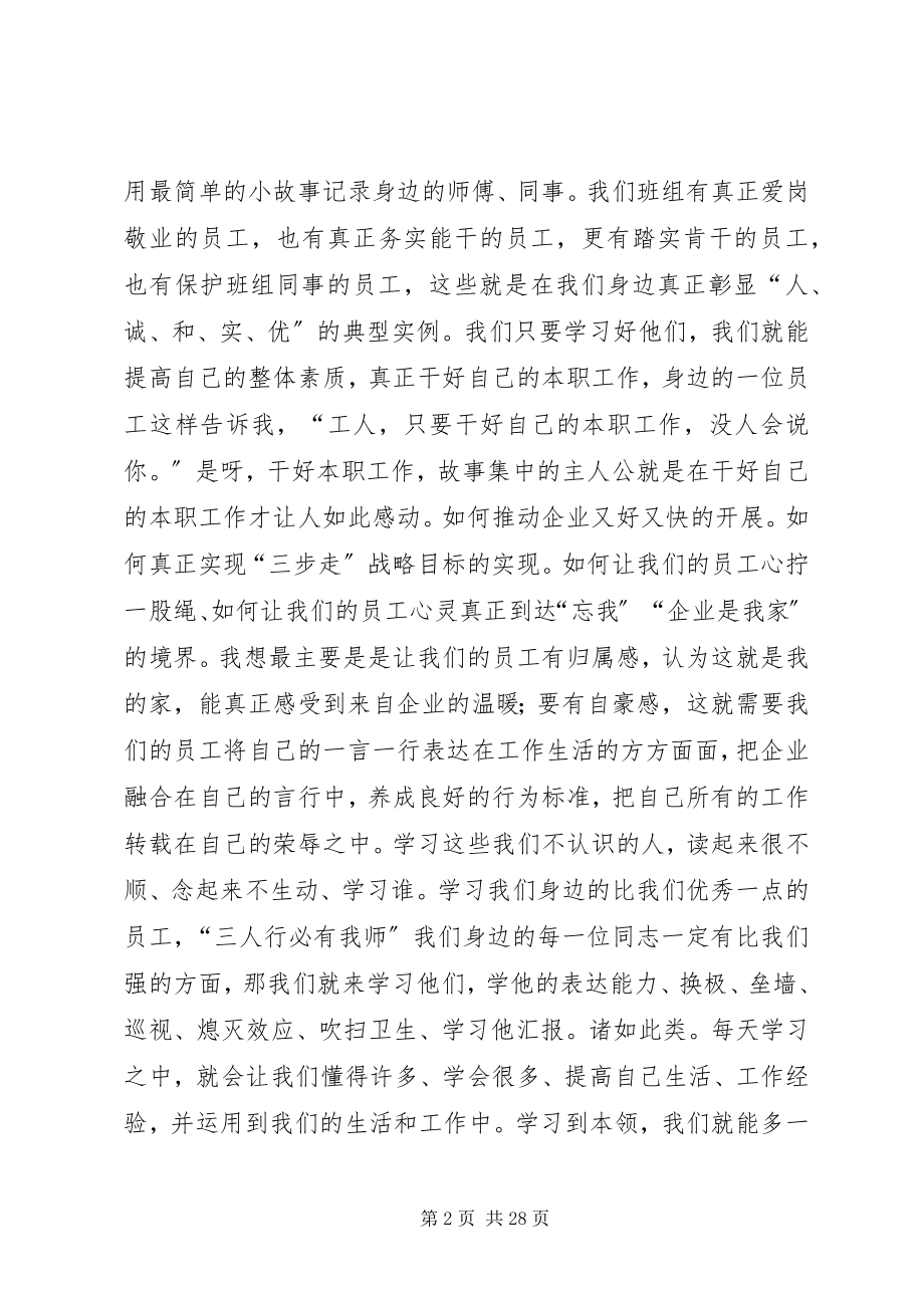 2023年学习《触摸企业灵魂》心得体会大全.docx_第2页