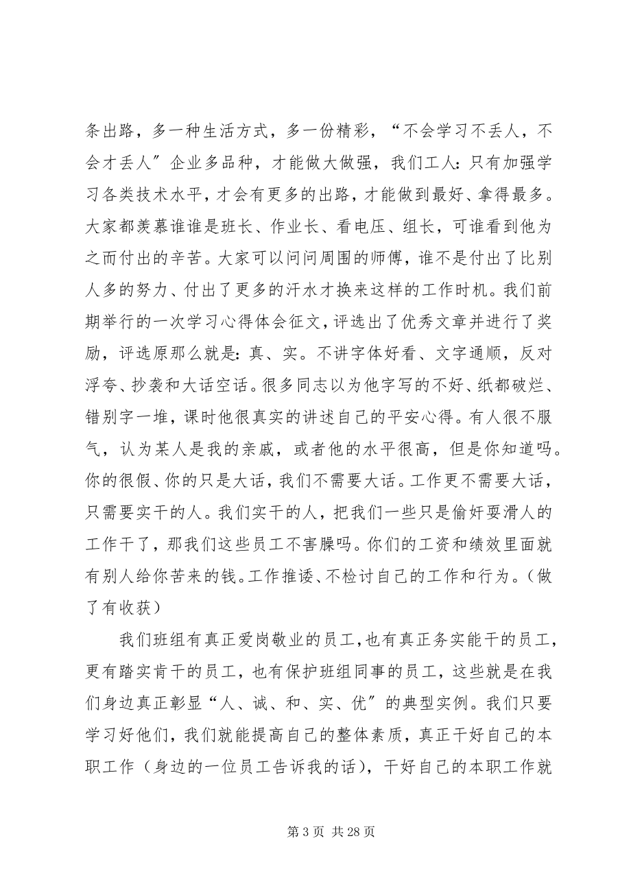 2023年学习《触摸企业灵魂》心得体会大全.docx_第3页