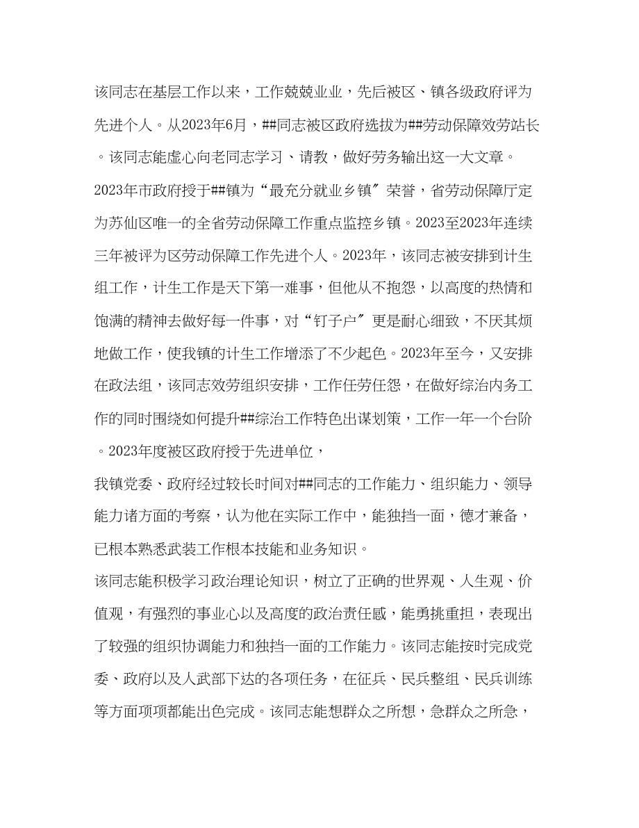 2023年X同志推荐为武装部长材料.docx_第2页