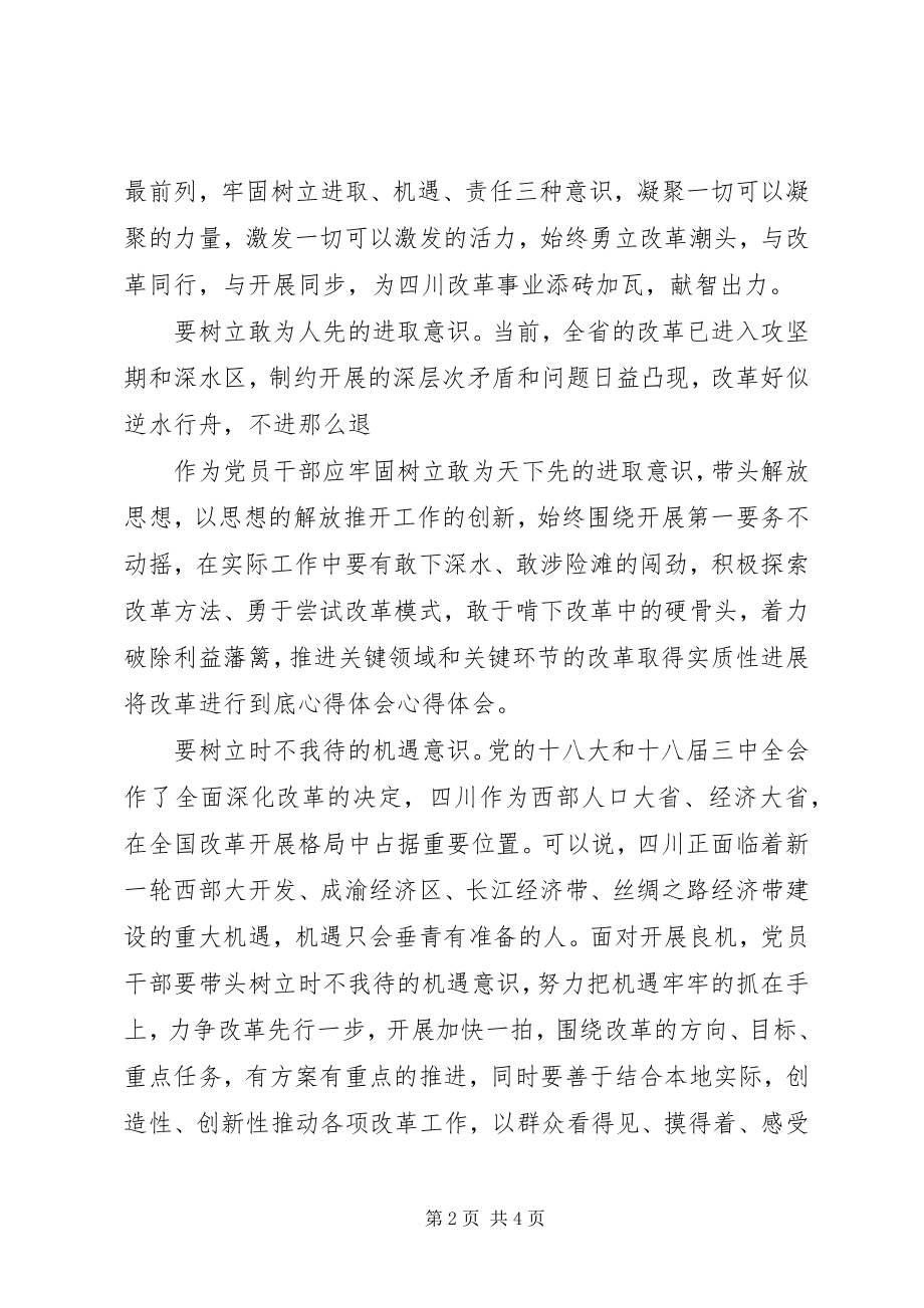 2023年《将改革进行到底》心得体会篇.docx_第2页