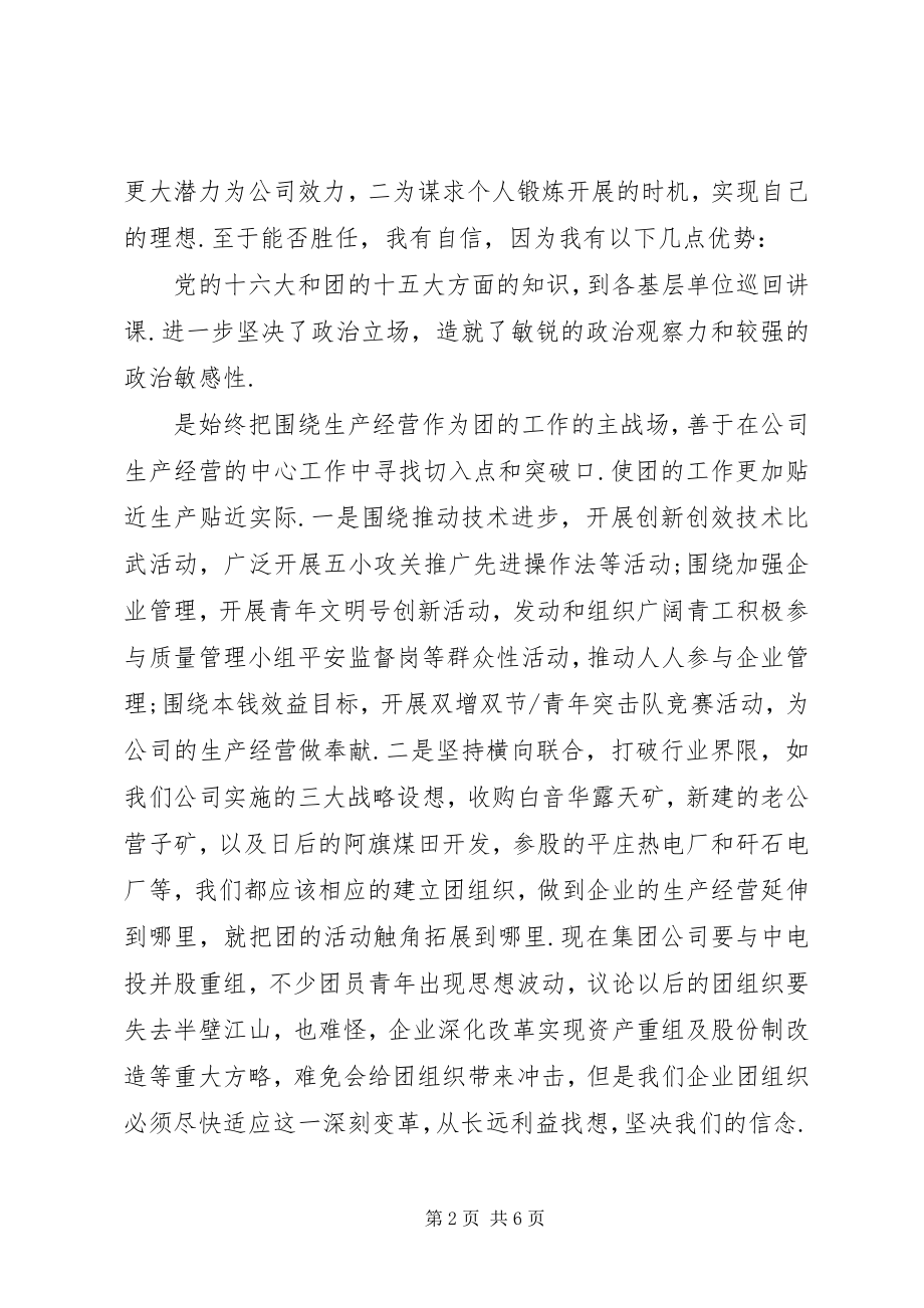 2023年竞聘团委干事演讲稿.docx_第2页