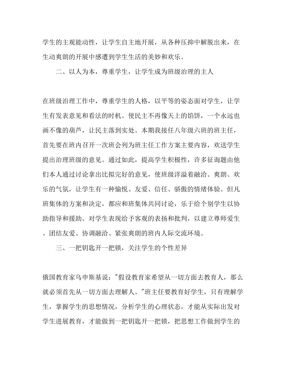 2023年八级班主任下半工作计划1500字.docx_第2页