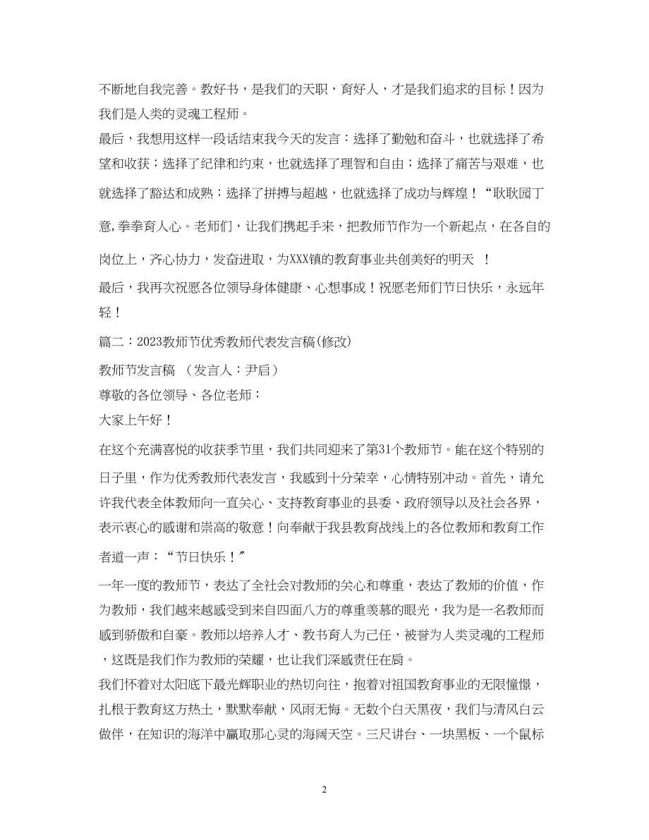 2023年教师节优秀教师发言稿22.docx_第2页