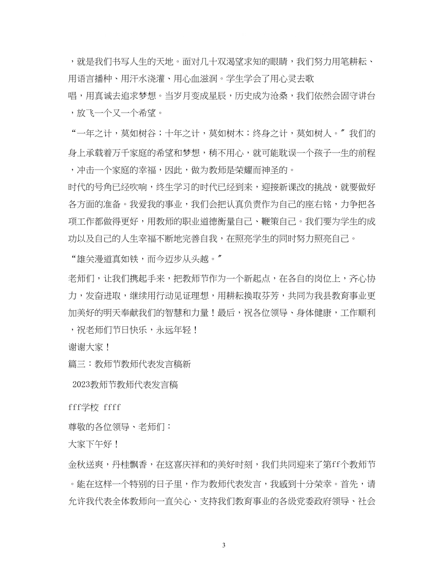 2023年教师节优秀教师发言稿22.docx_第3页