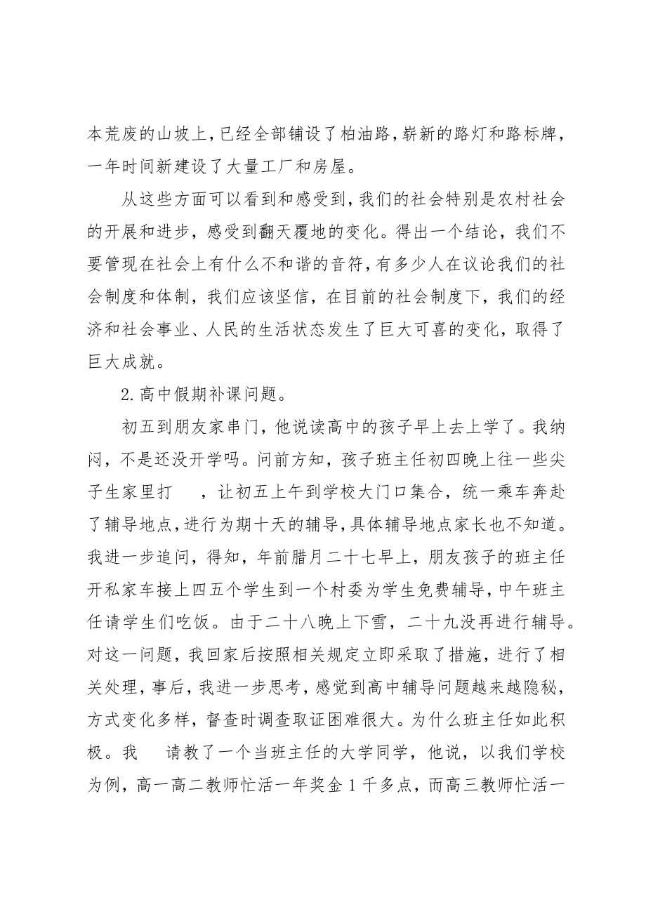 2023年春节后收心会交流讲话稿新编.docx_第2页