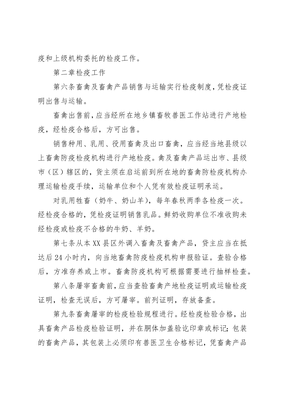 2023年畜禽检疫管理制度新编.docx_第2页