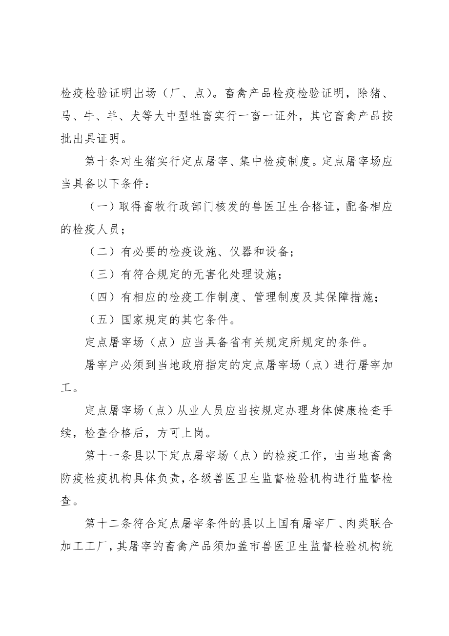 2023年畜禽检疫管理制度新编.docx_第3页