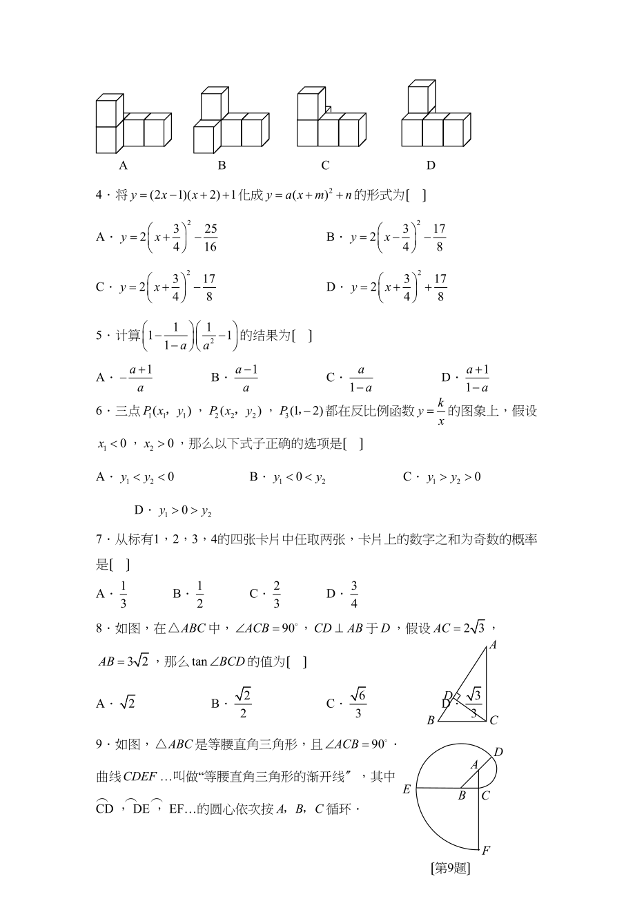 2023年泰安市中等学校招生考试（课改区用）初中数学.docx_第2页