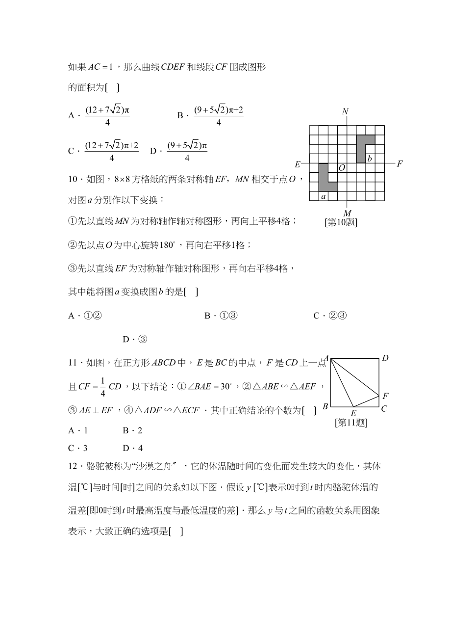 2023年泰安市中等学校招生考试（课改区用）初中数学.docx_第3页