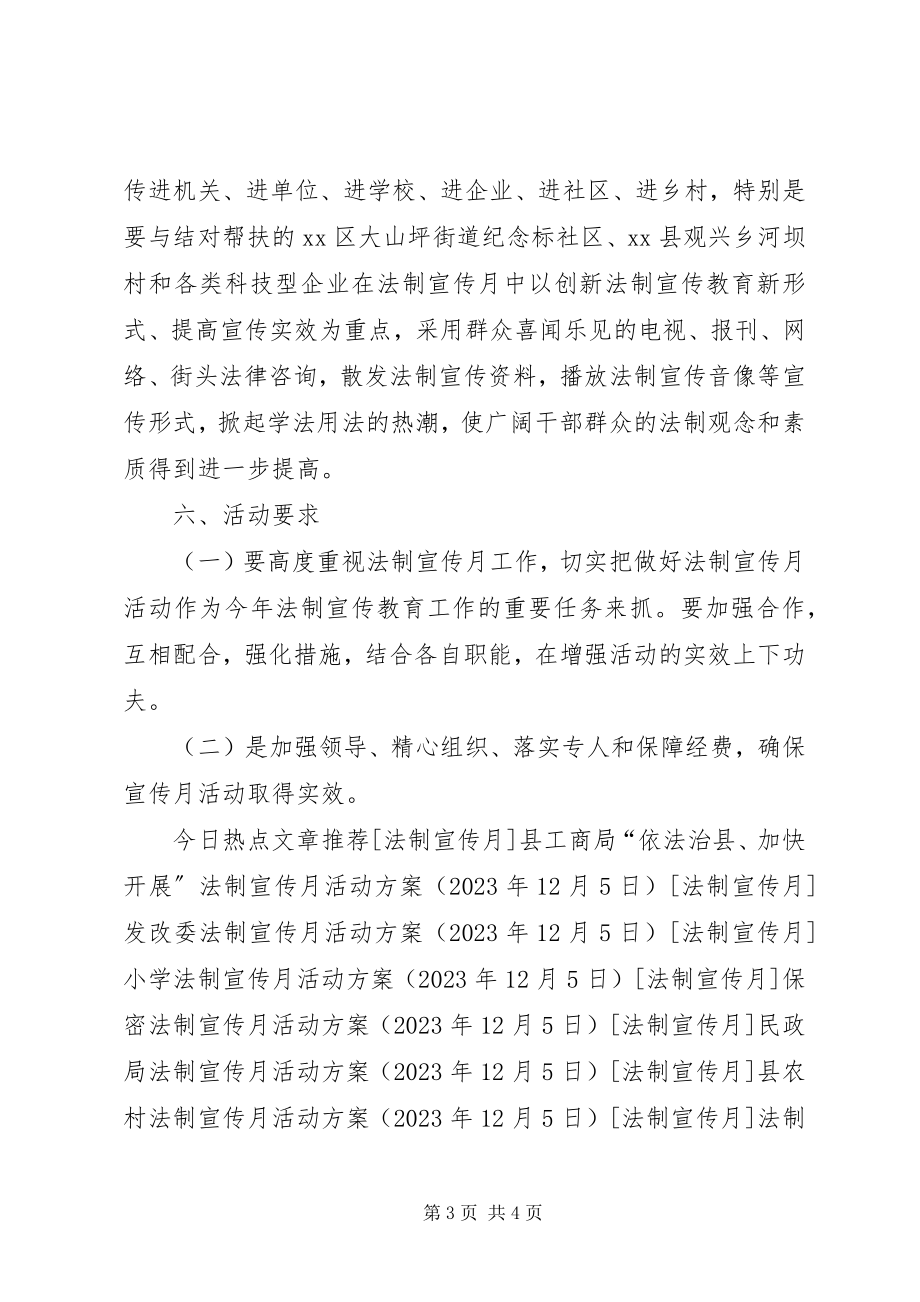 2023年科技局法制宣传月活动方案.docx_第3页