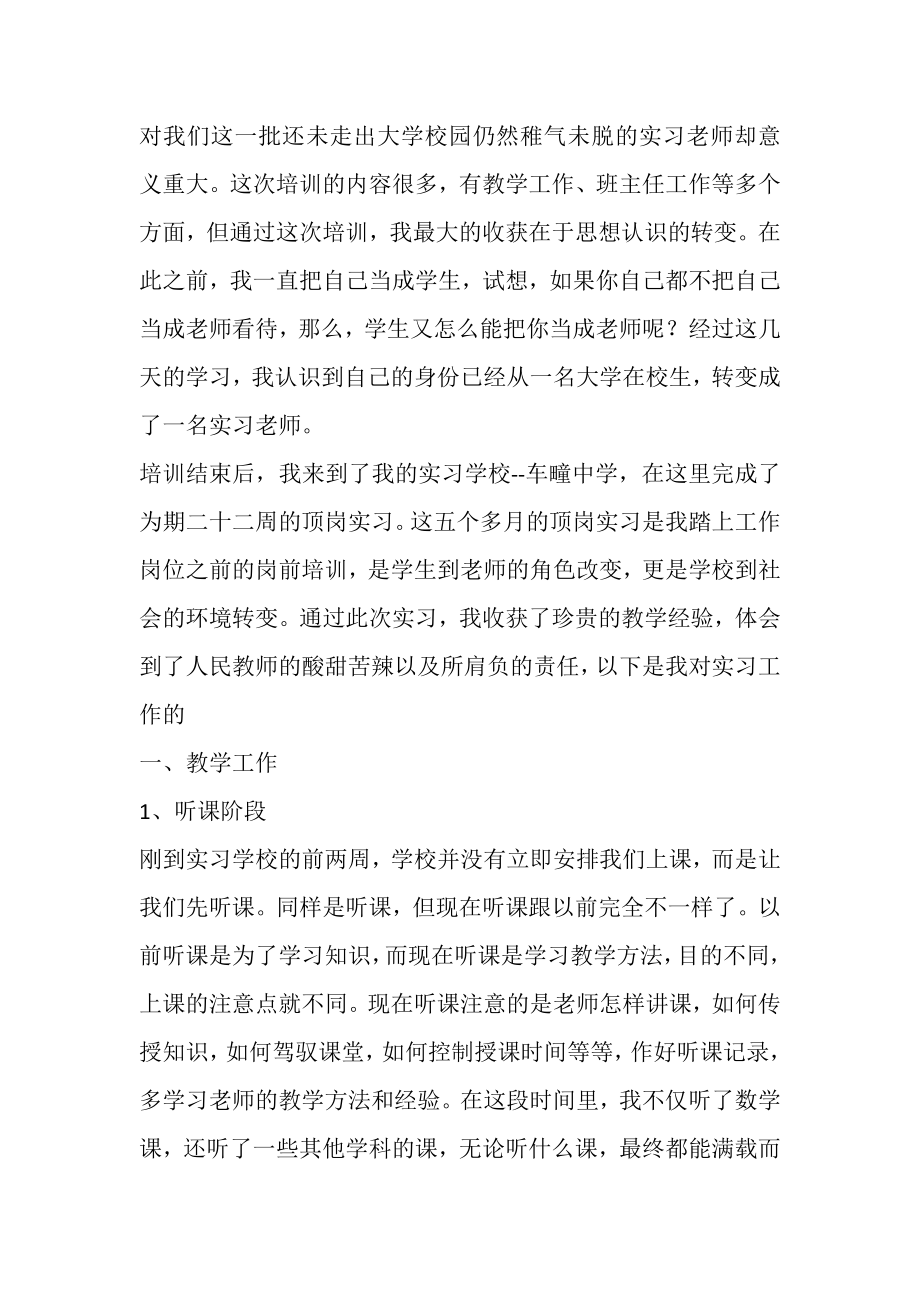 2023年模具厂顶岗实习总结00字.doc_第2页