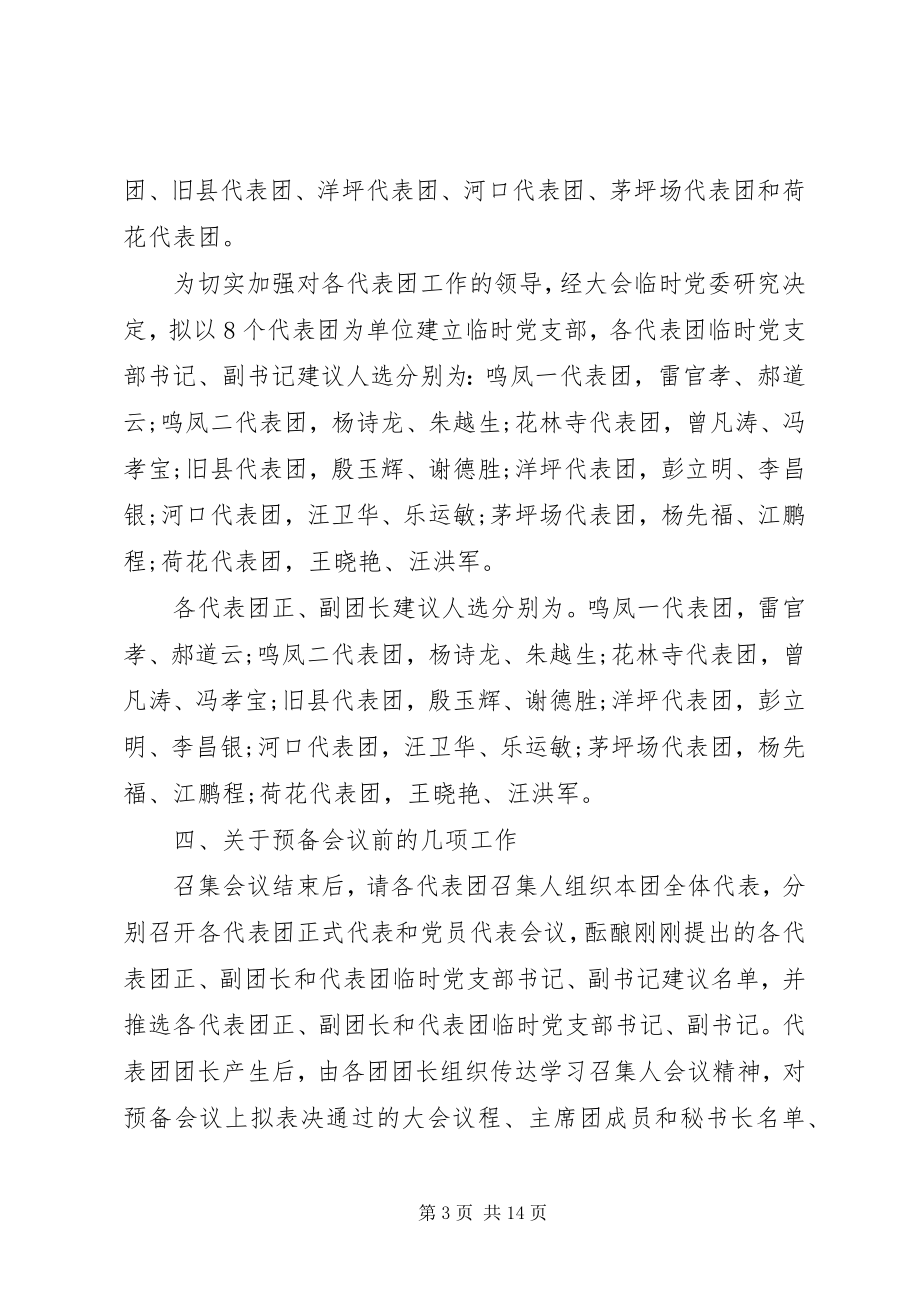 2023年县委副书记召集人会议致辞.docx_第3页