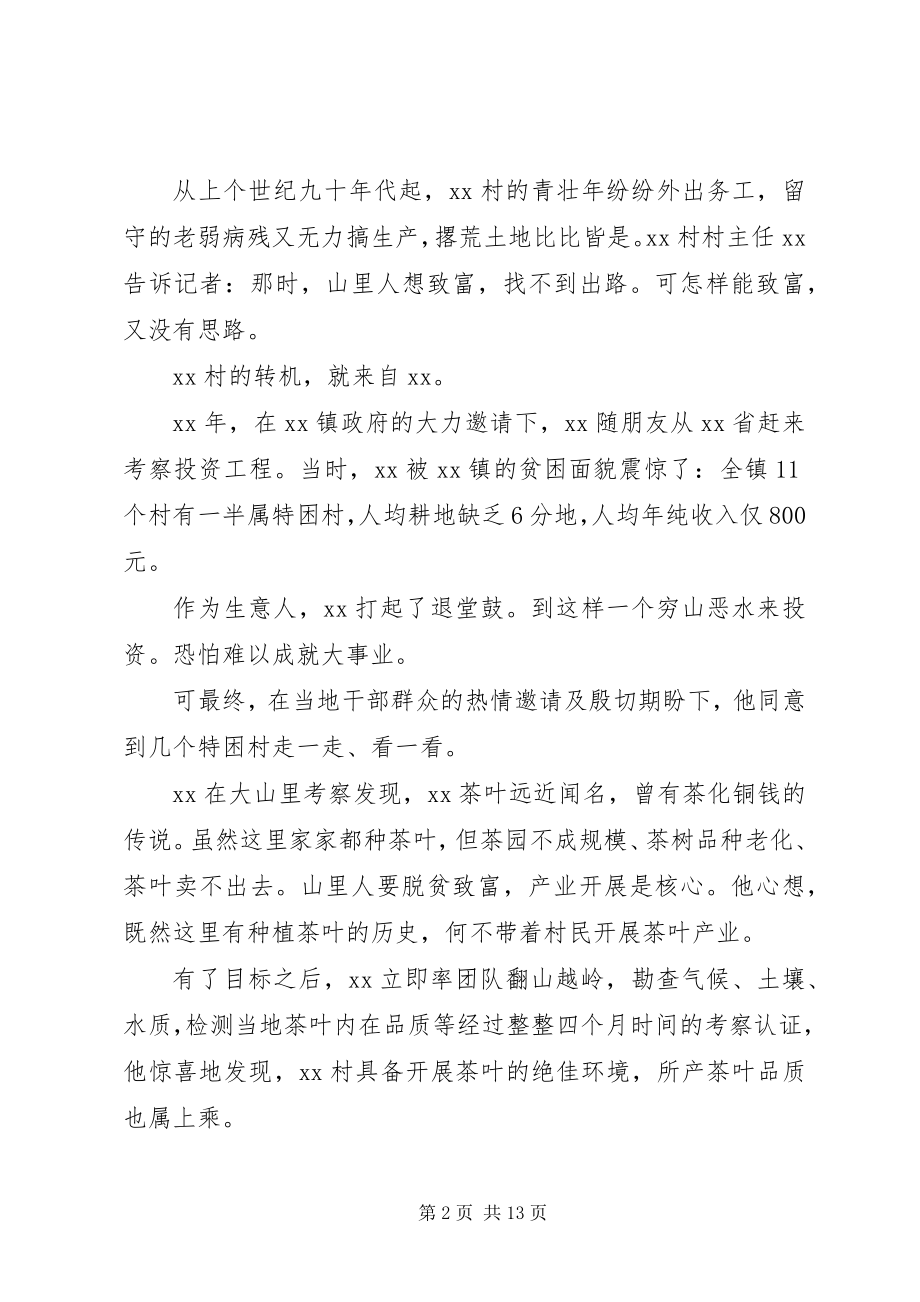 2023年脱贫攻坚工作先进个人事迹材料3篇2.docx_第2页