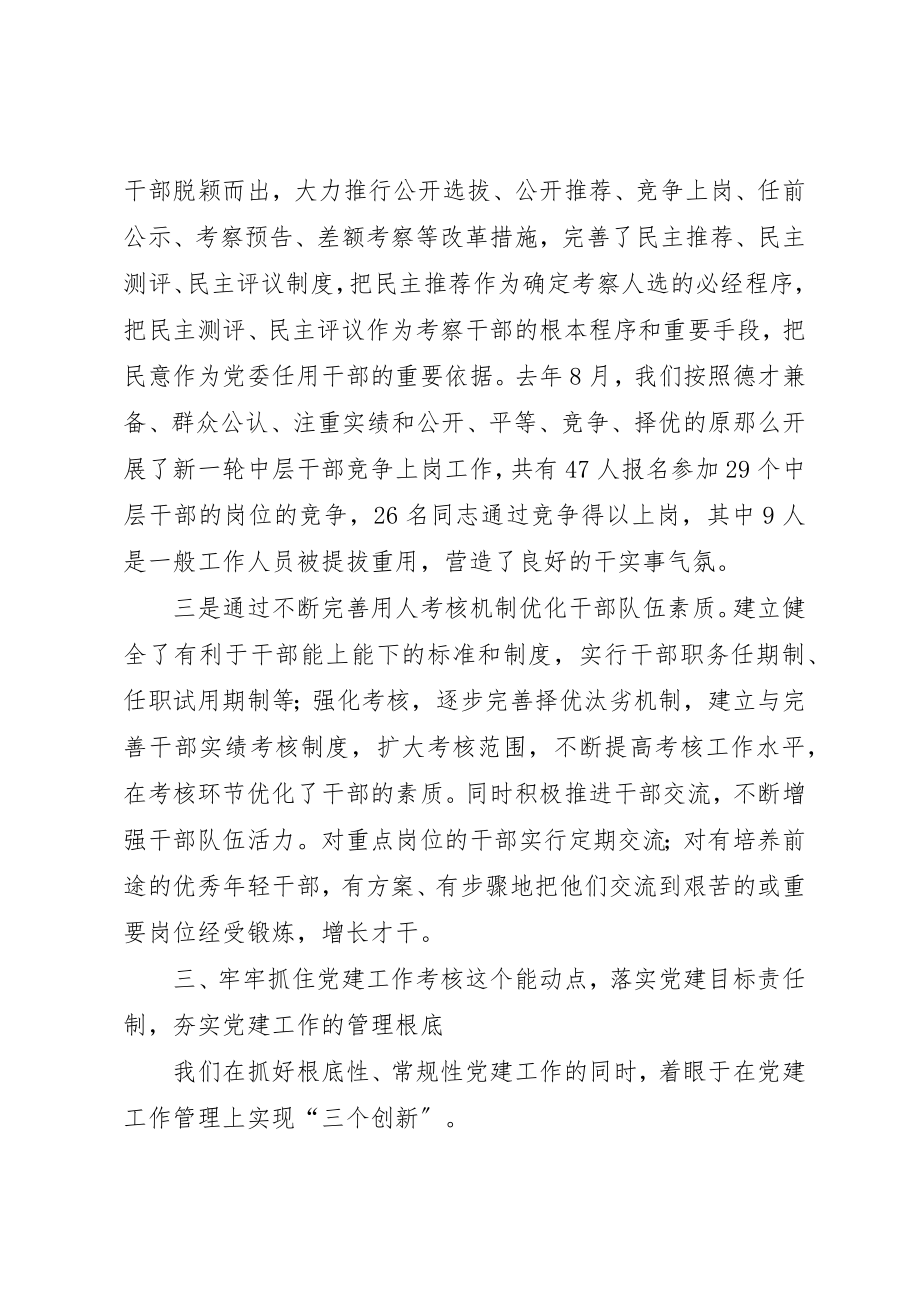 2023年党建工作水平的交流材料.docx_第2页