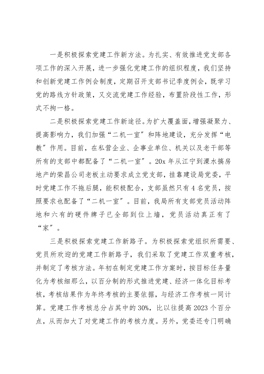 2023年党建工作水平的交流材料.docx_第3页