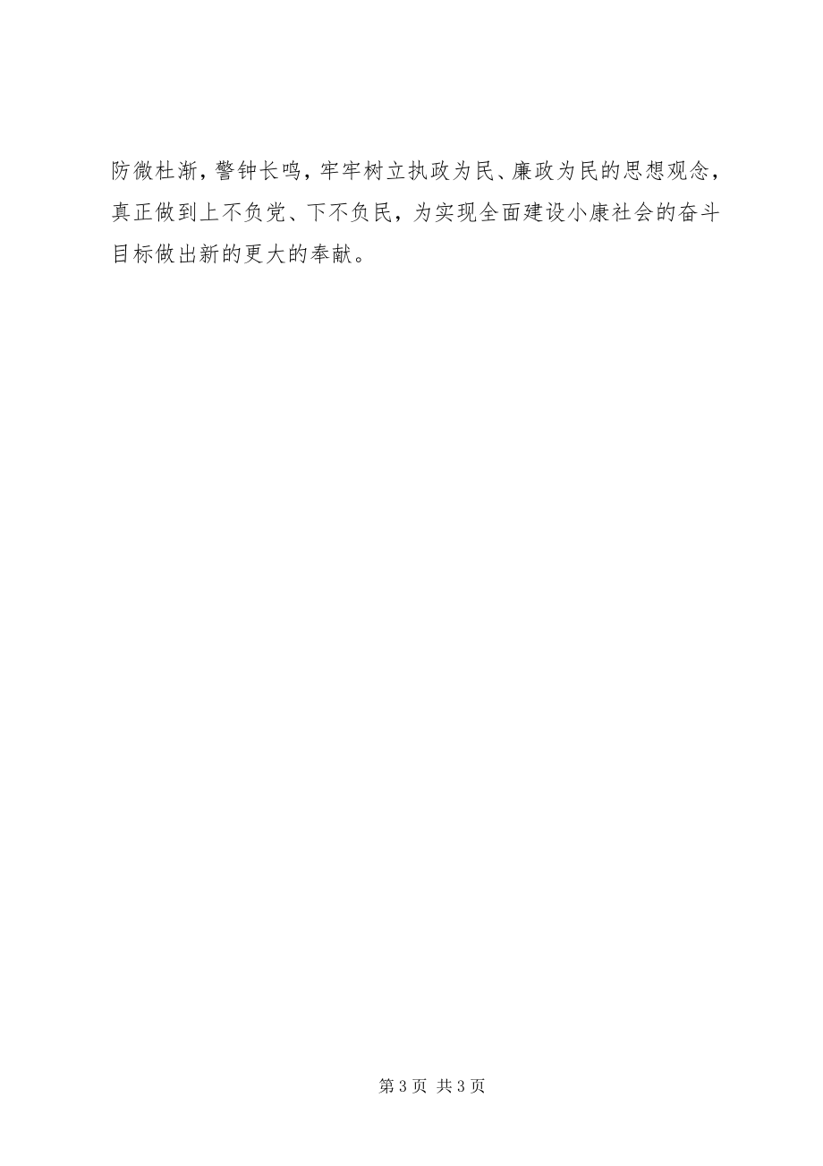 2023年《预防职务犯罪专题讲座》学习心得.docx_第3页