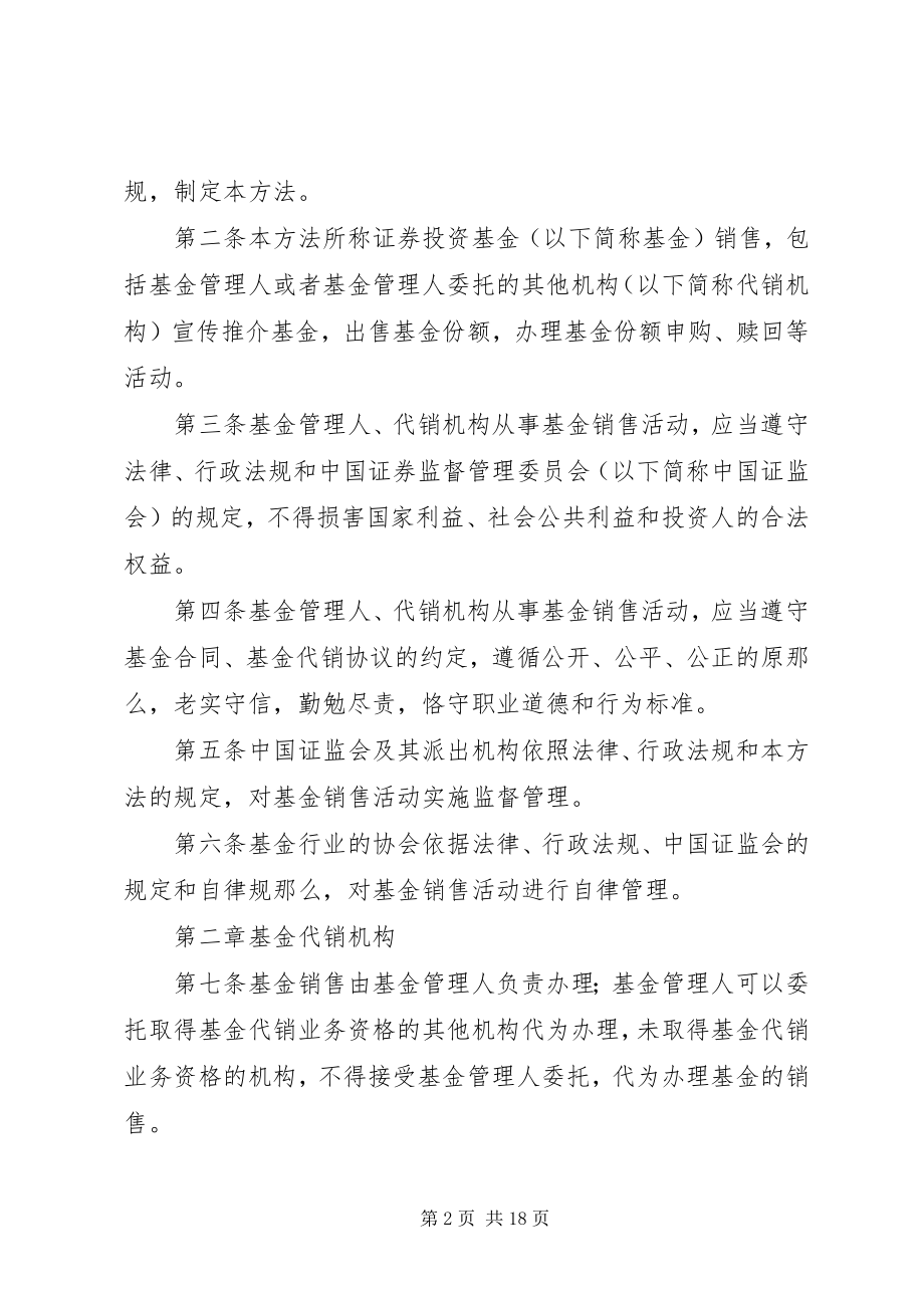 2023年《证券投资基金销售机构内部控制指导意见》.docx_第2页