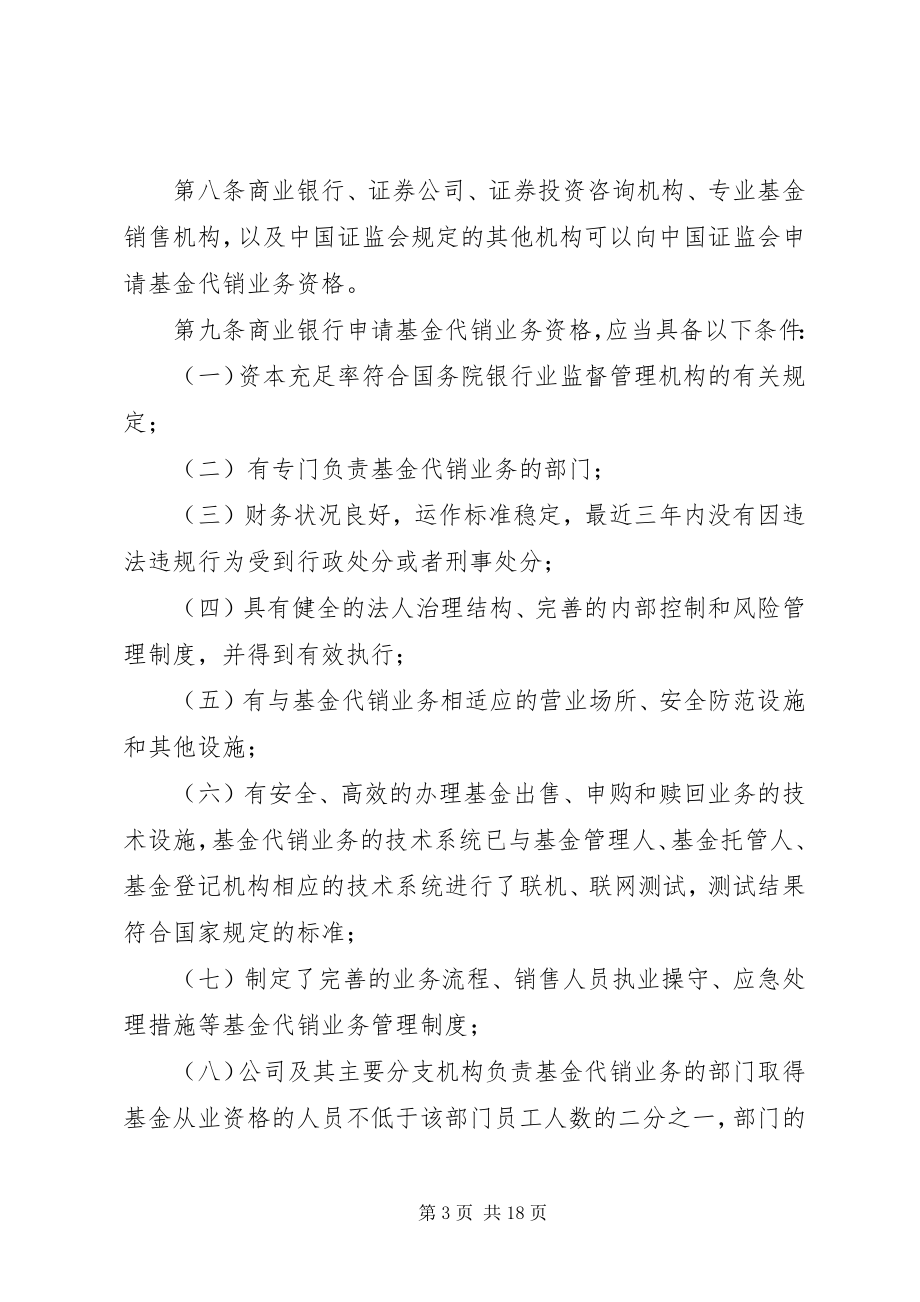 2023年《证券投资基金销售机构内部控制指导意见》.docx_第3页