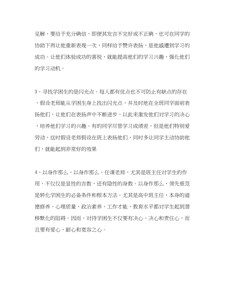 2023年教师个人计划总结注重以学生为主体充分发挥教师的主导作用.docx_第2页