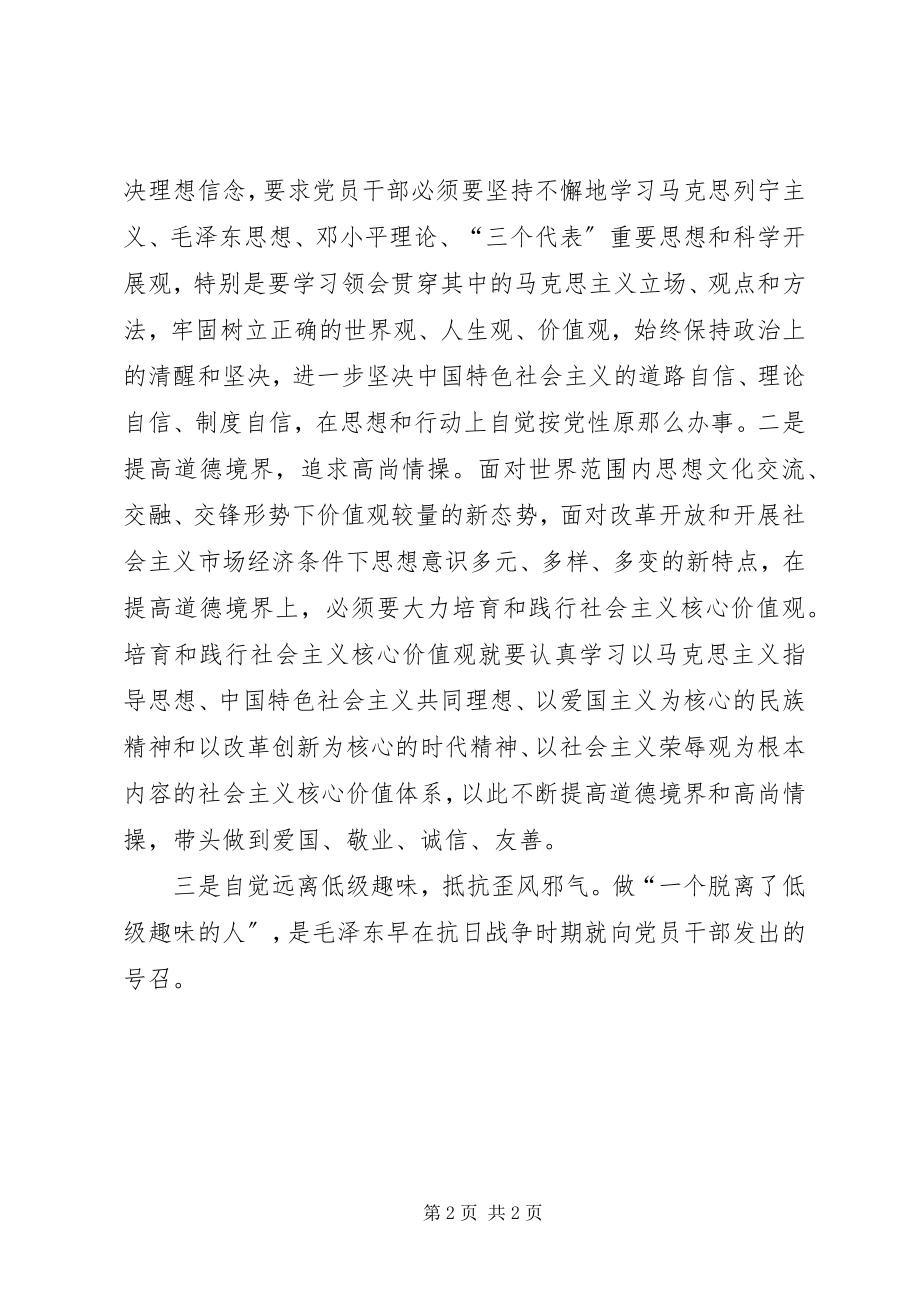 2023年专题学习研讨讲话稿.docx_第2页