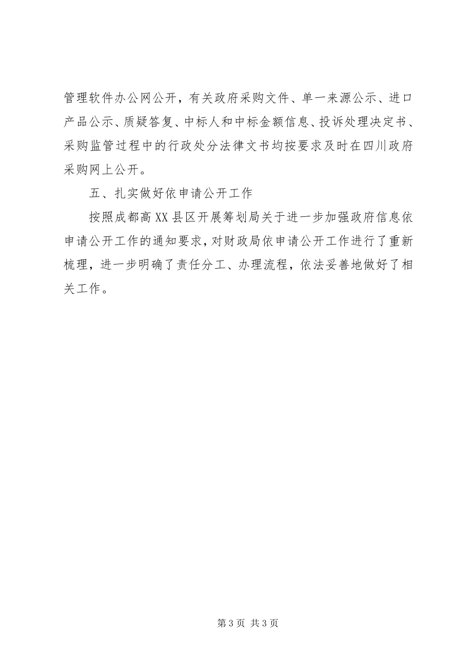 2023年区财政局政务公开工作总结.docx_第3页