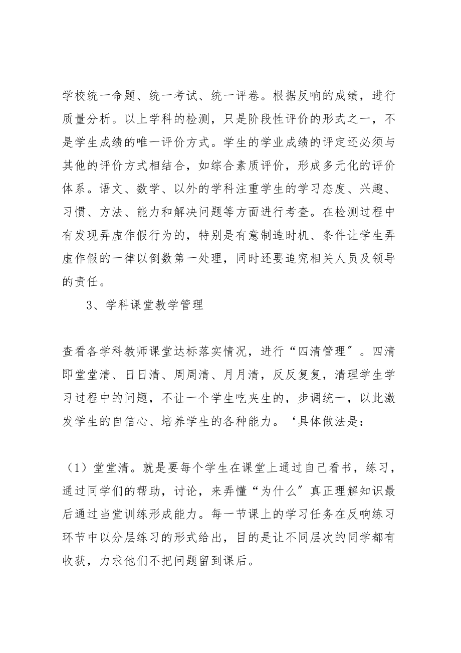 2023年小学教育教学质量检测与评价方案 .doc_第2页