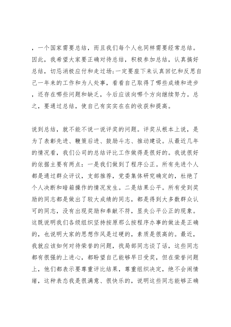 2023年年终总结动员大会讲话稿五篇.doc_第2页